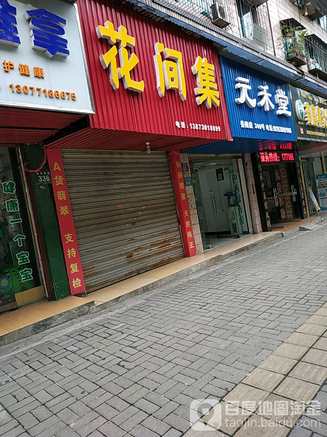 花间集(青年西路店)