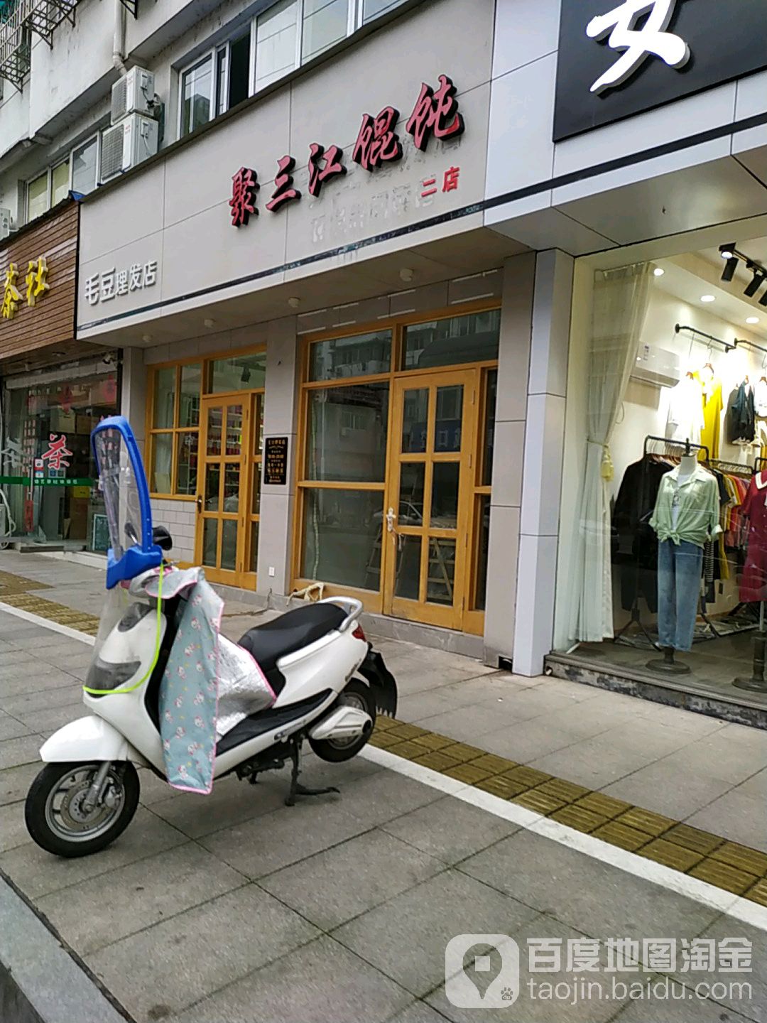 毛豆理发店店