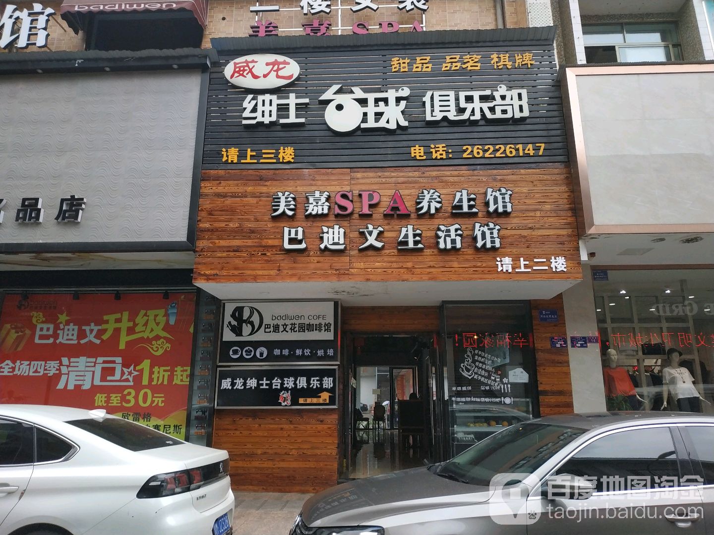 威龙绅士台球0俱乐部(资阳店)