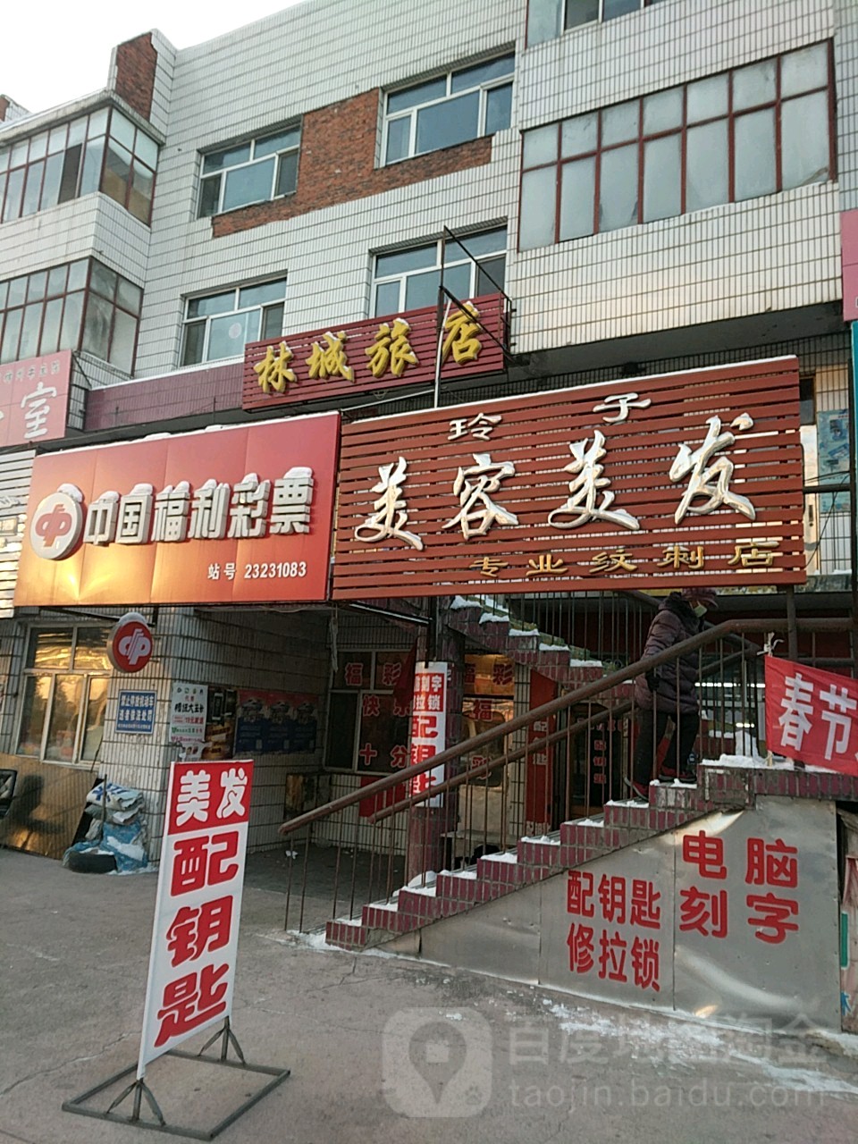 玲子美容美发(团结路店)