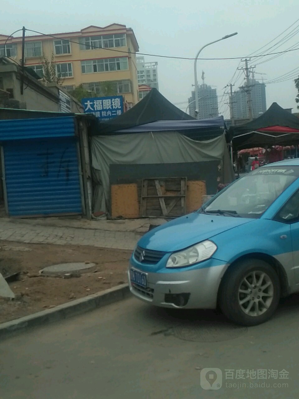大福眼睛(正太路店)