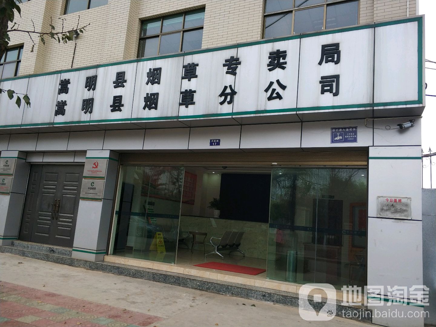 地址(位置,怎么去,怎么走):  云南省昆明市嵩明县兴旺街17号