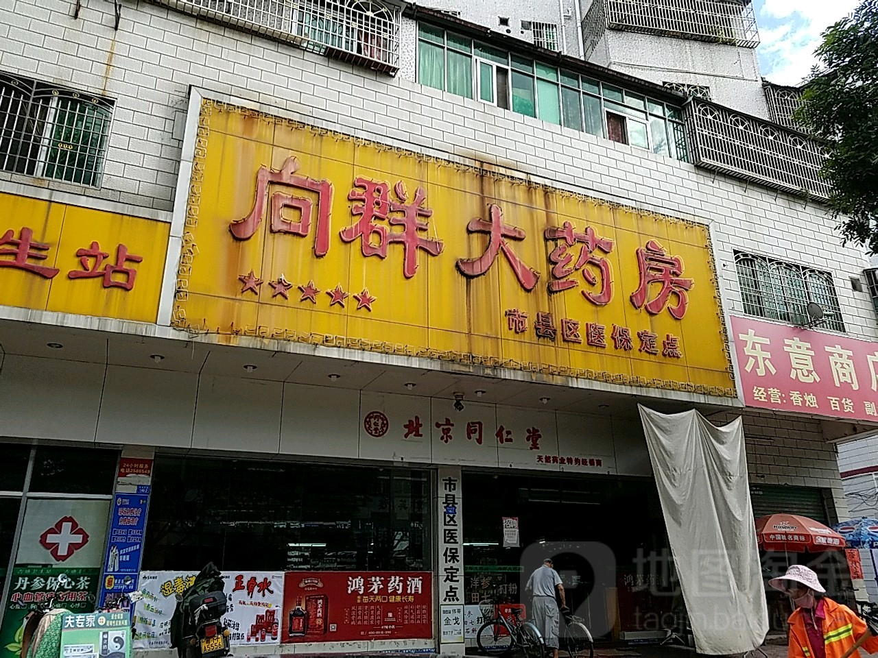 向群大药店(宪梓大道中)