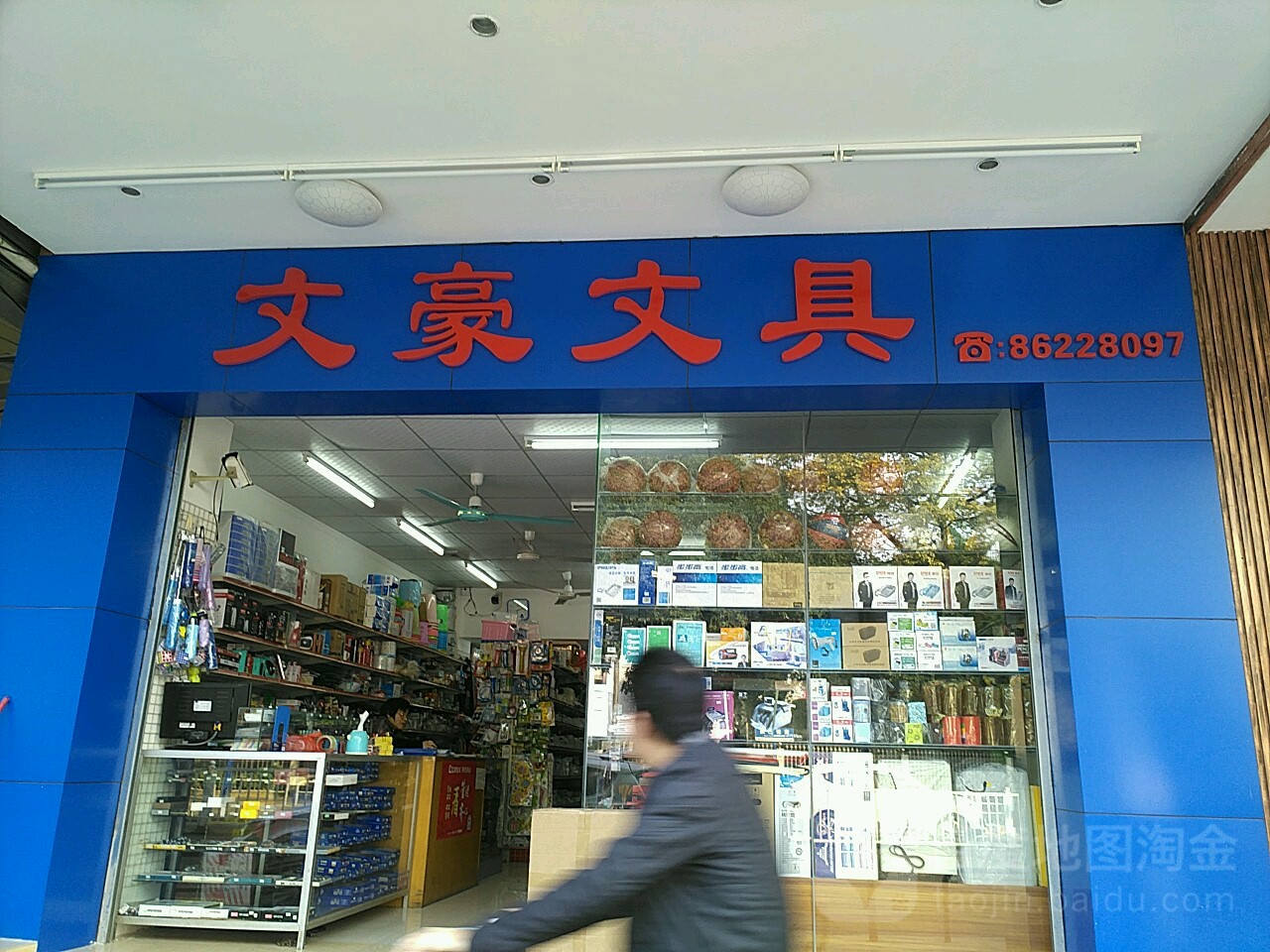 文豪文具(南新三路店)