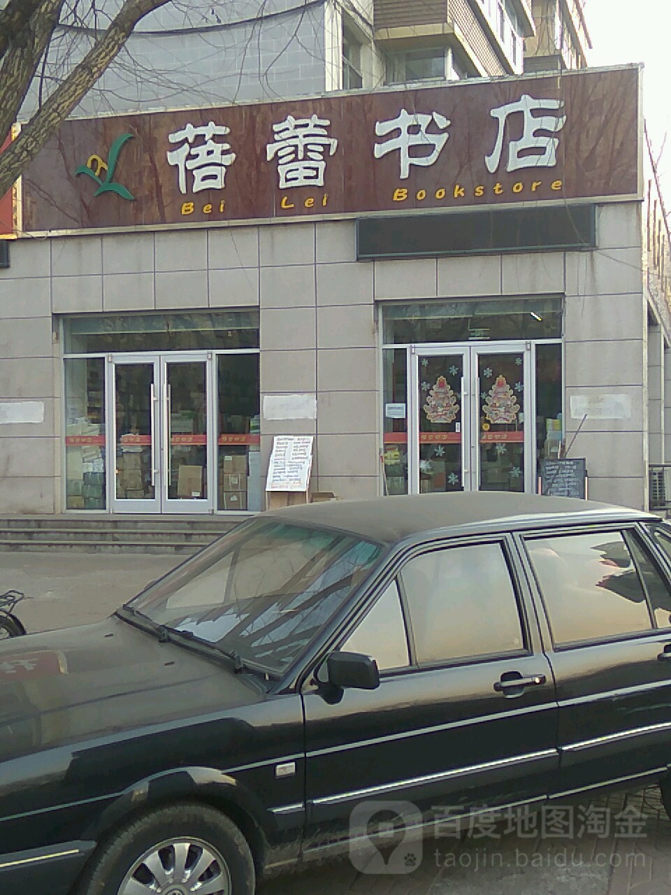 蕾幼儿书店(迎宾路店)