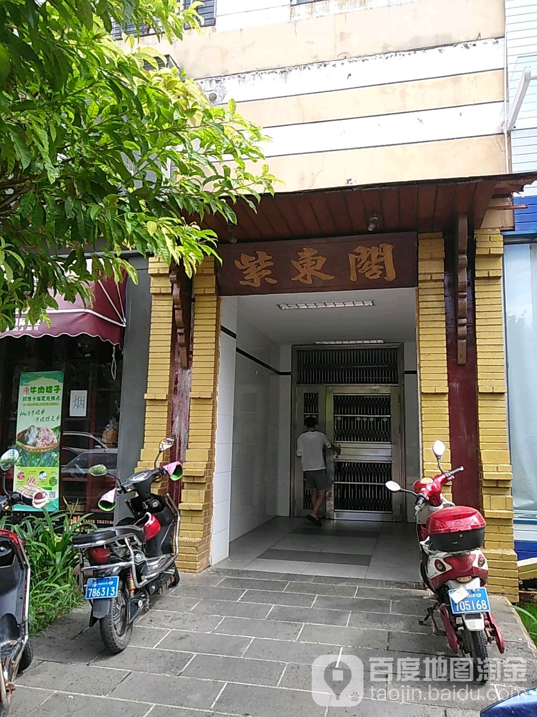 紫东阁