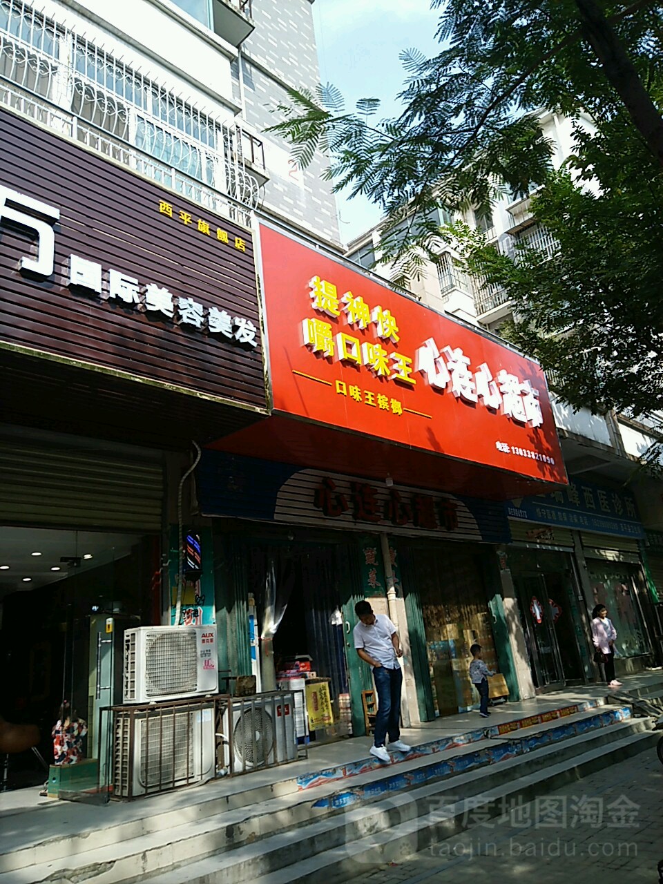 心联心超市(解放路店)