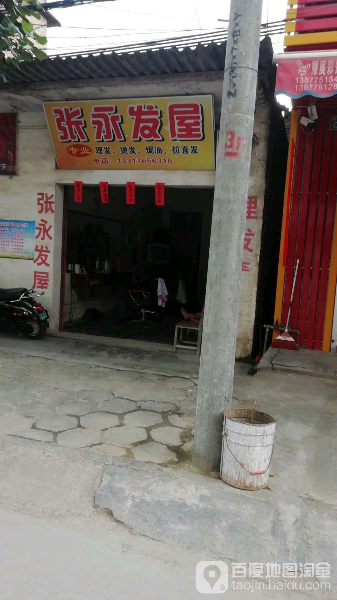 张永发屋