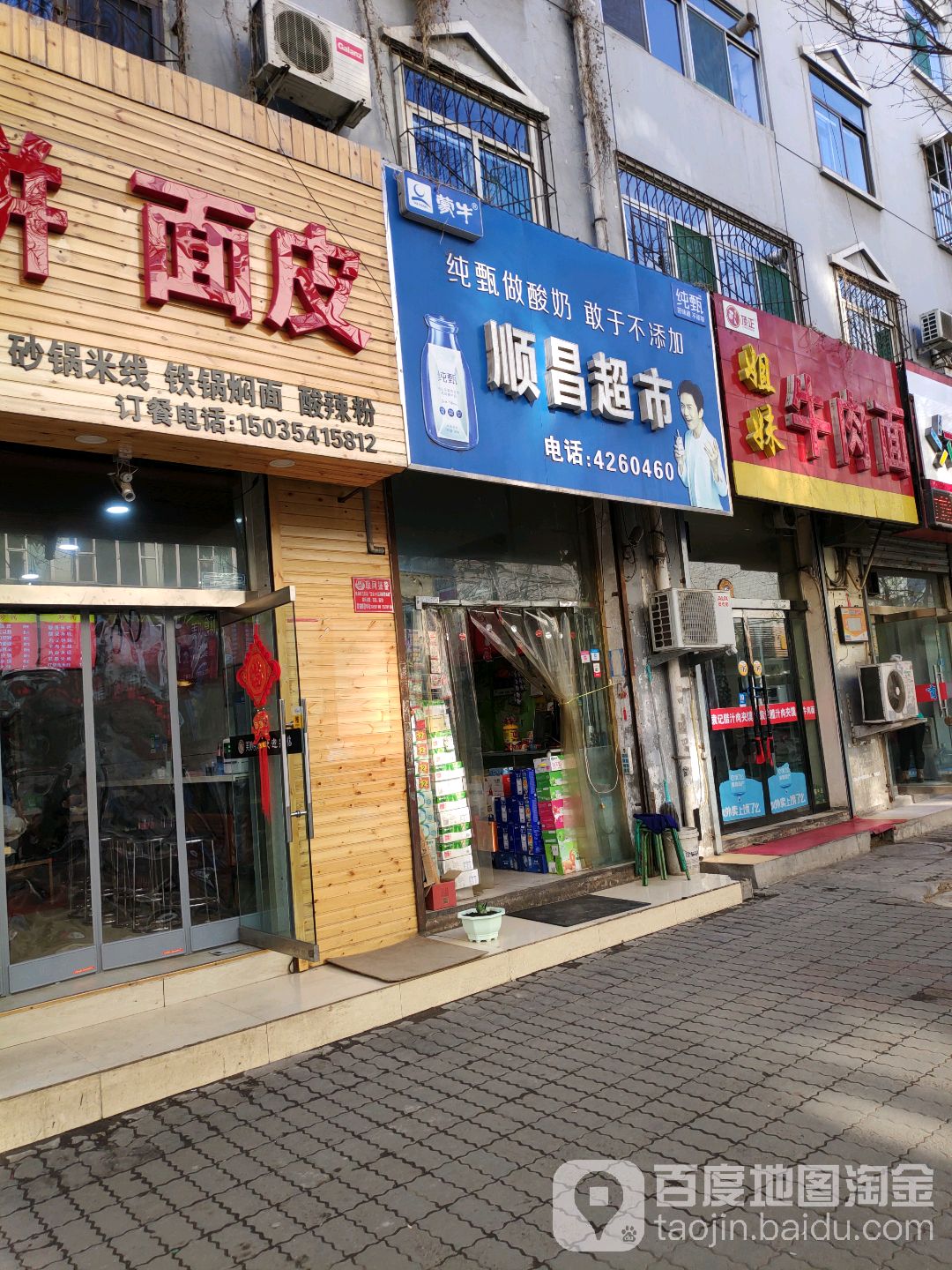 顺昌超市(房管小区店)