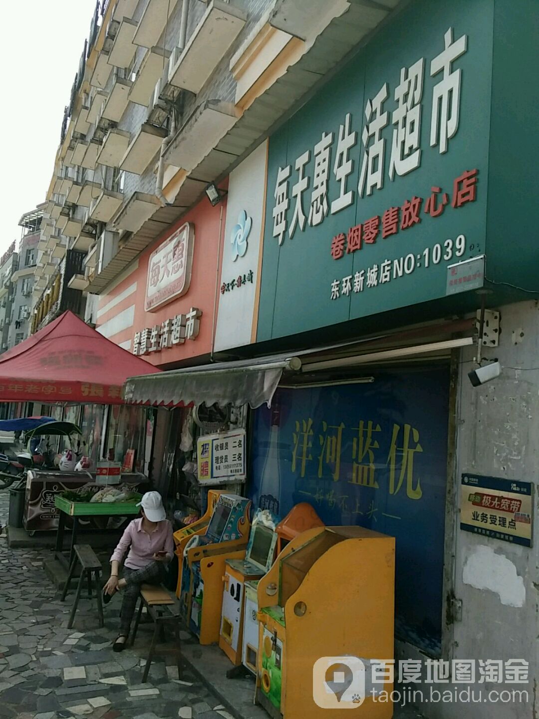 每天惠生活超市(东环新城店)