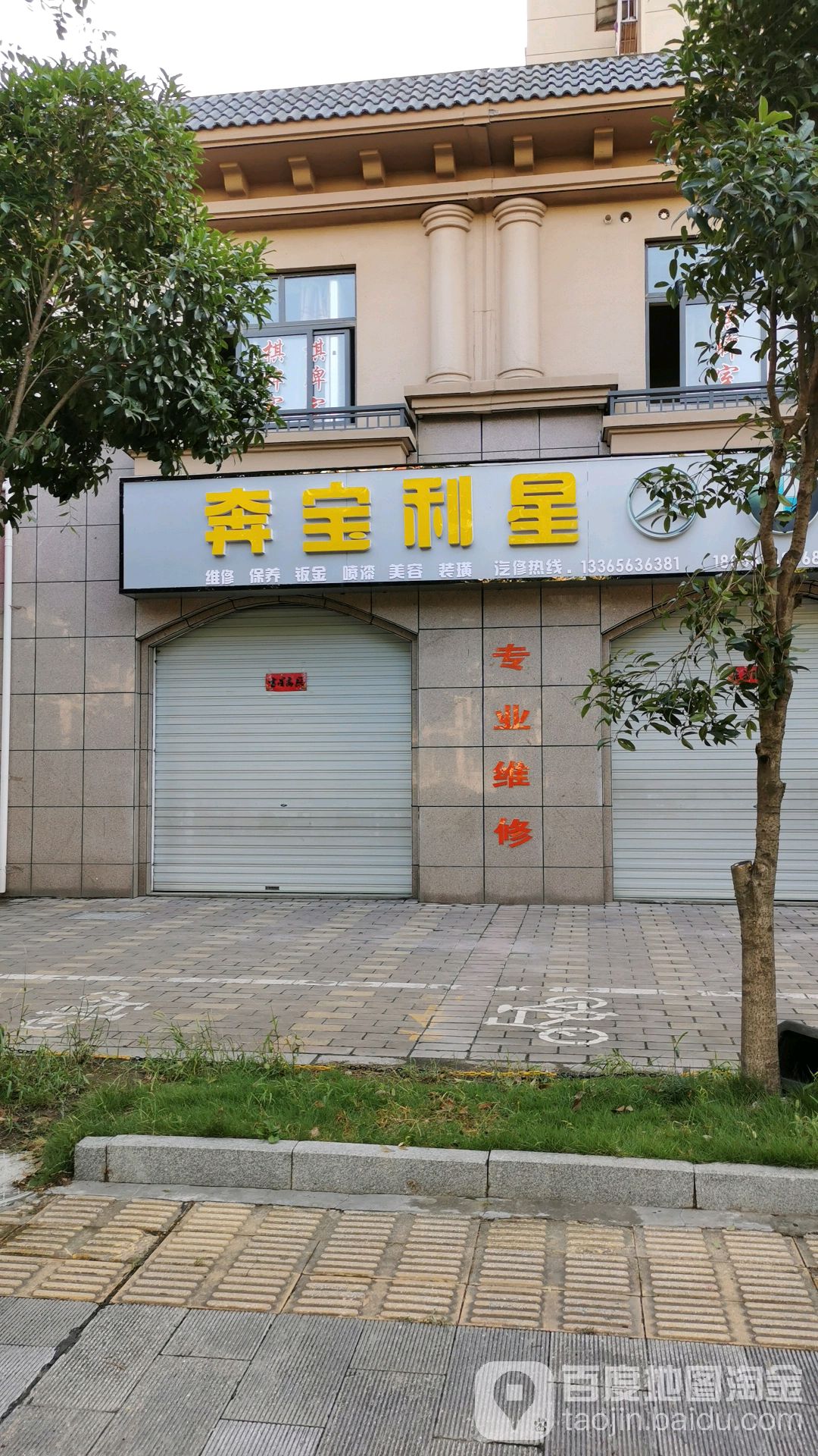 奔宝利星名车维修