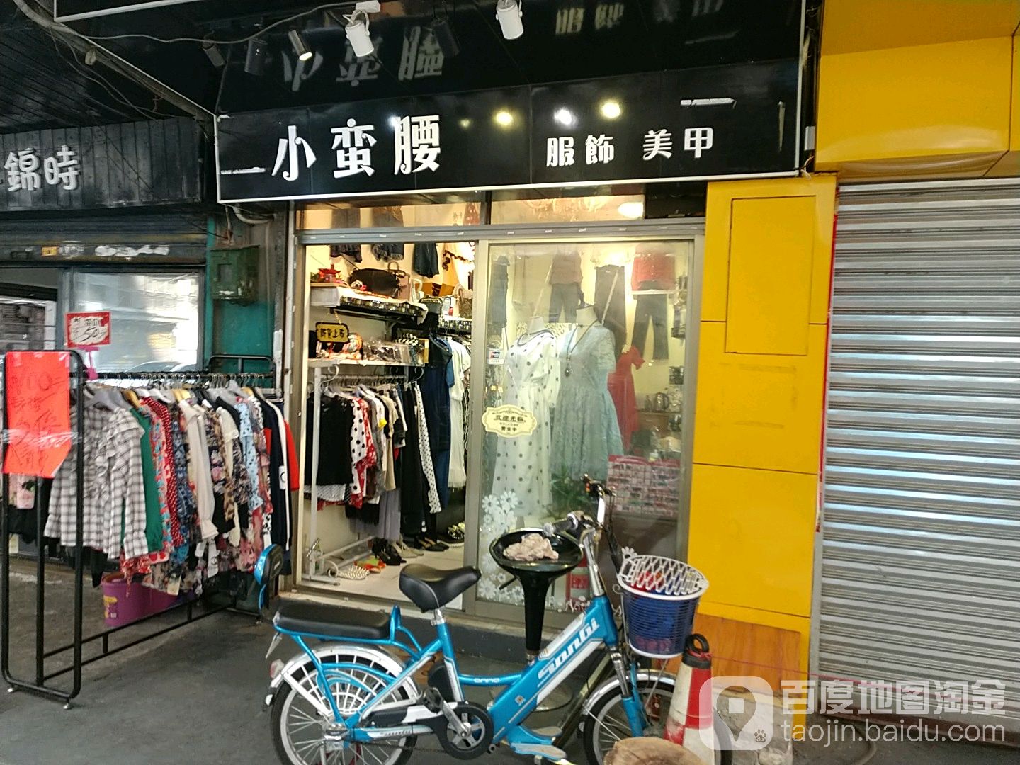 小蛮腰服饰美甲