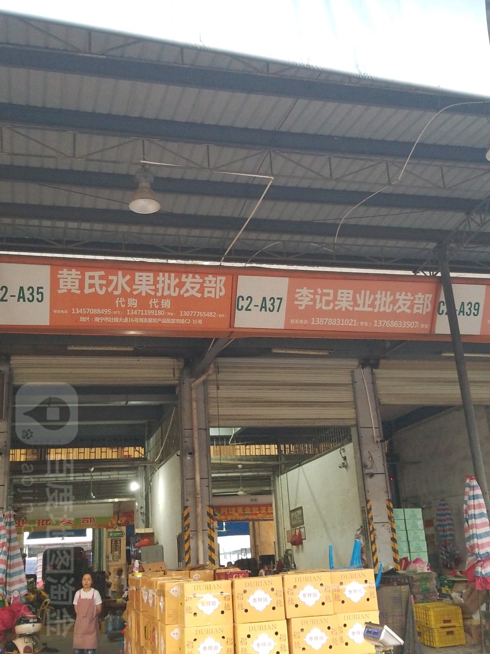黄氏水果批发部