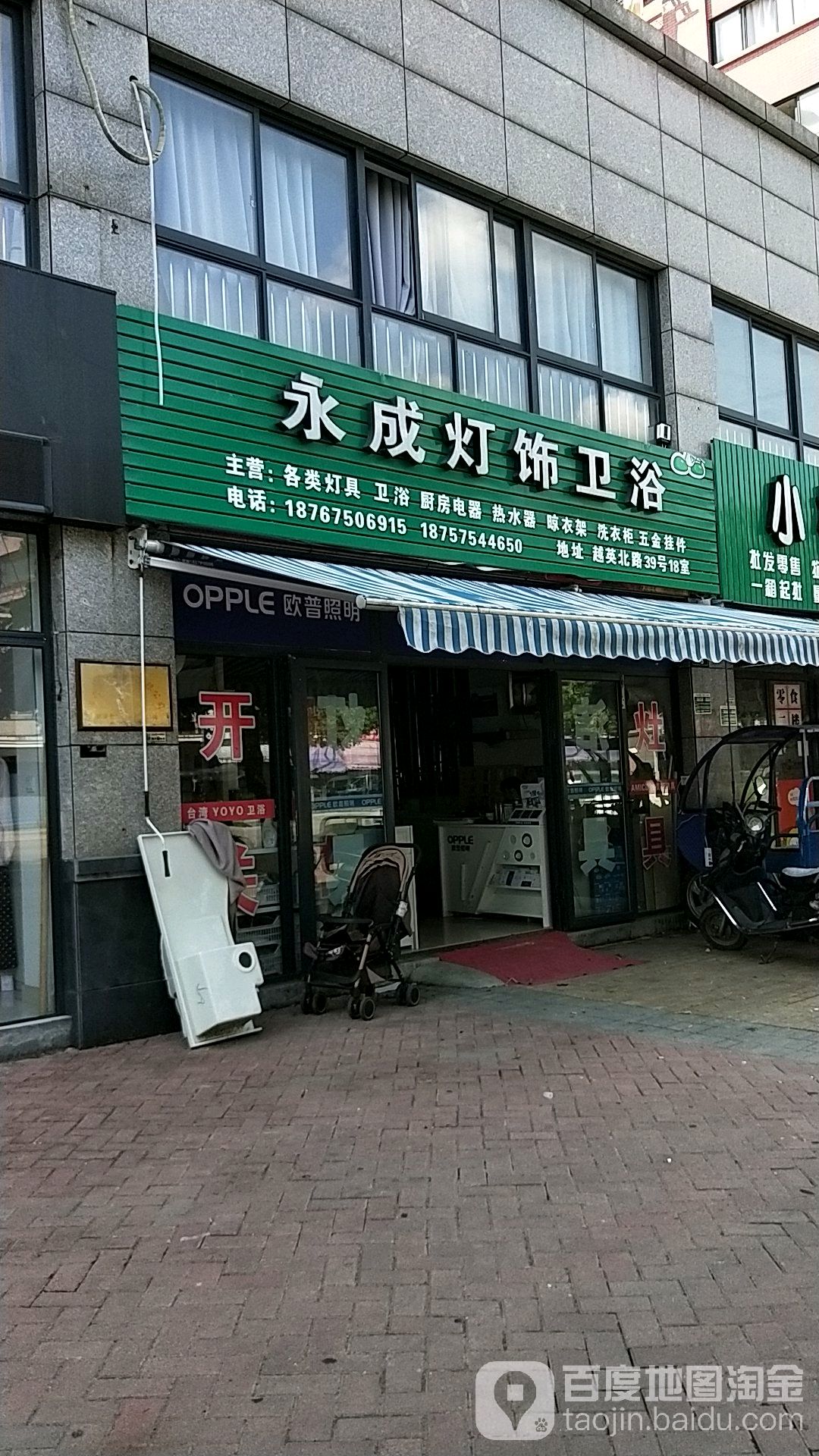 永成灯饰卫浴