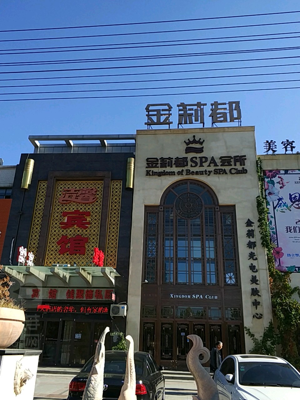 金莉都SPA会所(县红旺广场店)