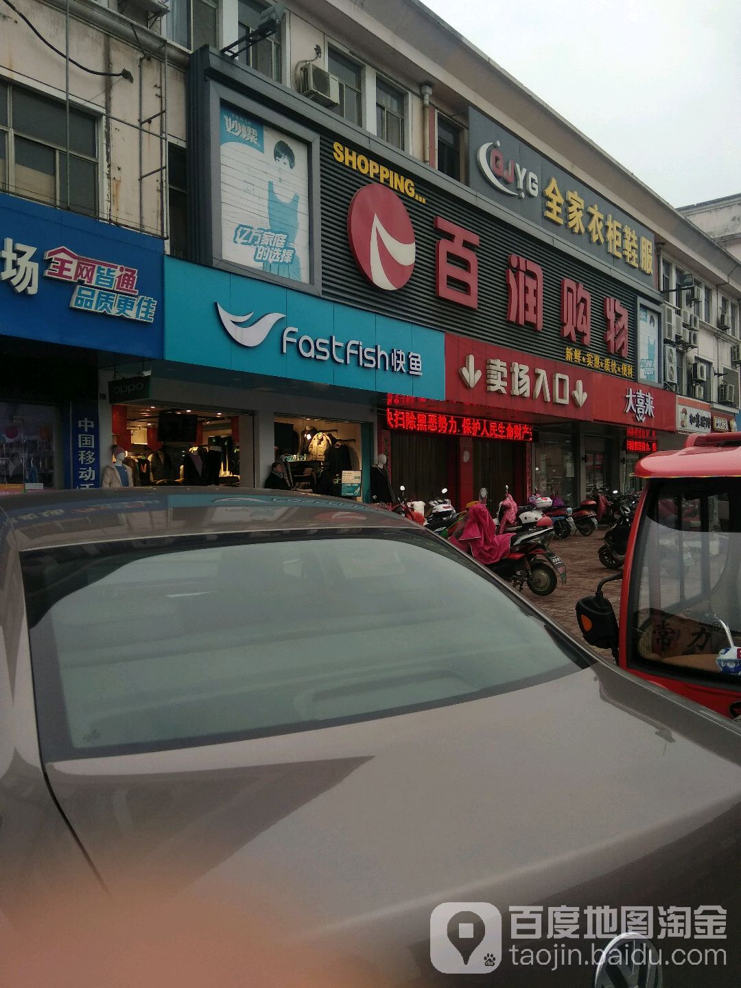 百涧购物(临津路店)