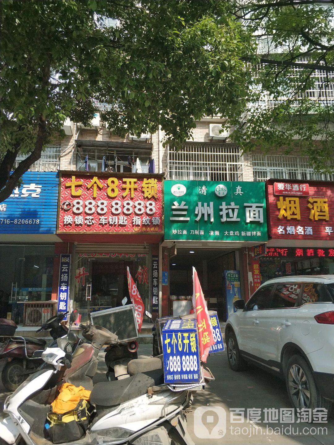 七个8开锁(红门路连锁店)