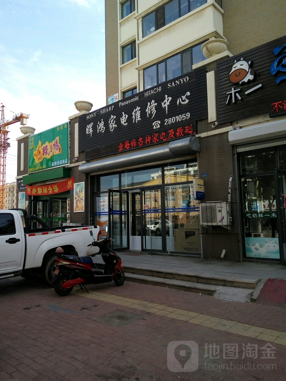 晖鸿家电维修中心(营口夏普索尼松下售后)