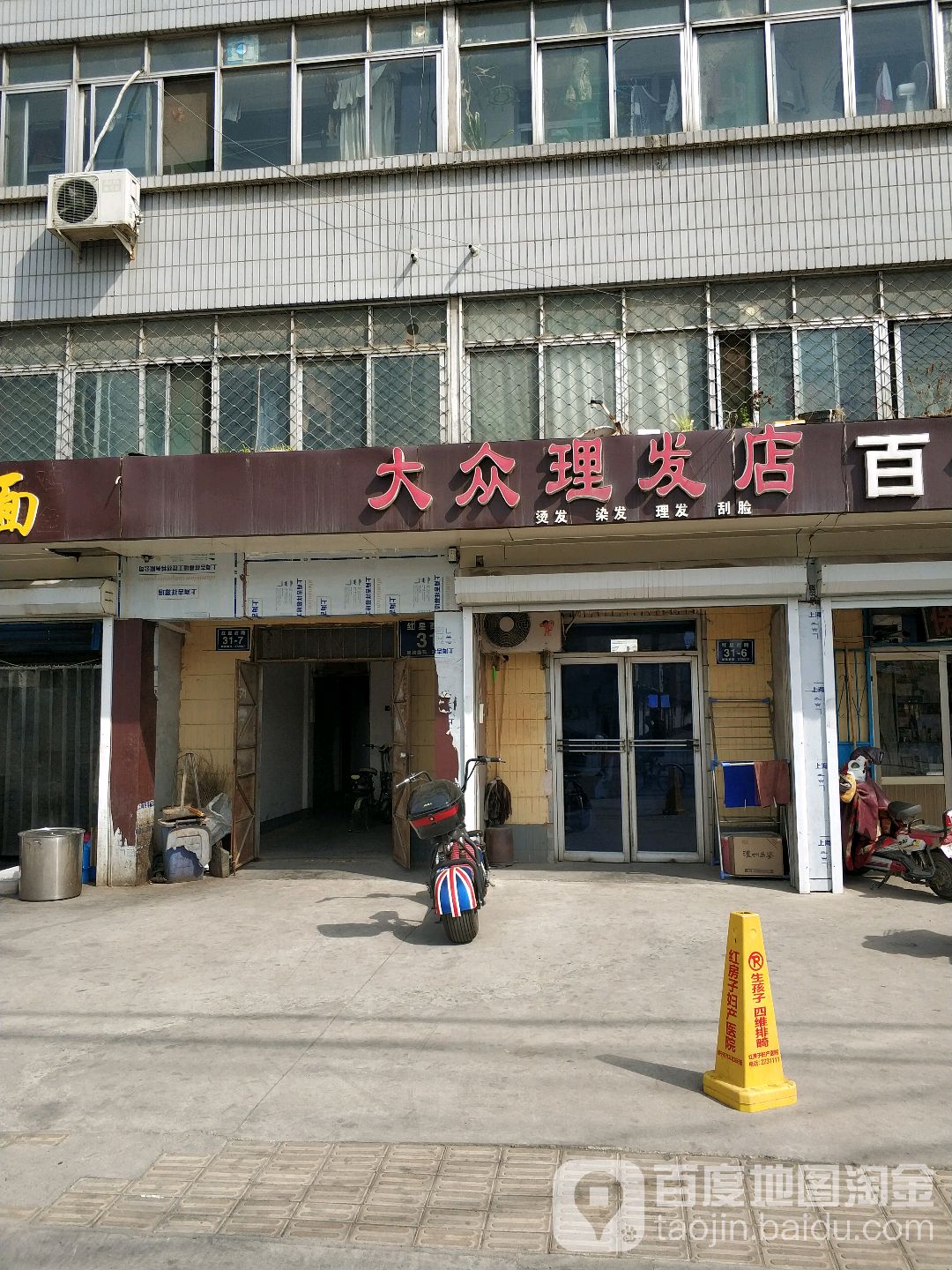 大众理发店(百丰商务中心店)