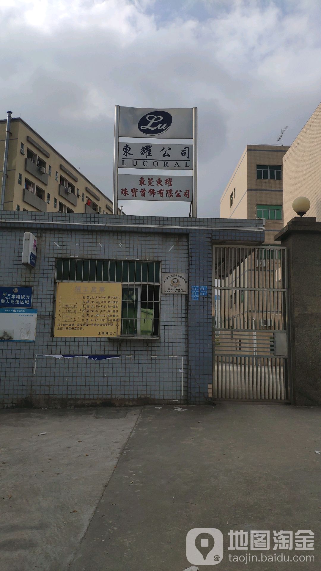 东耀珠宝