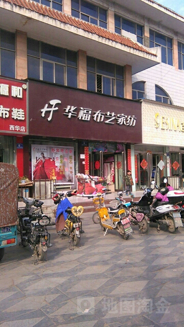 西华县华福定制家纺(长平路店)