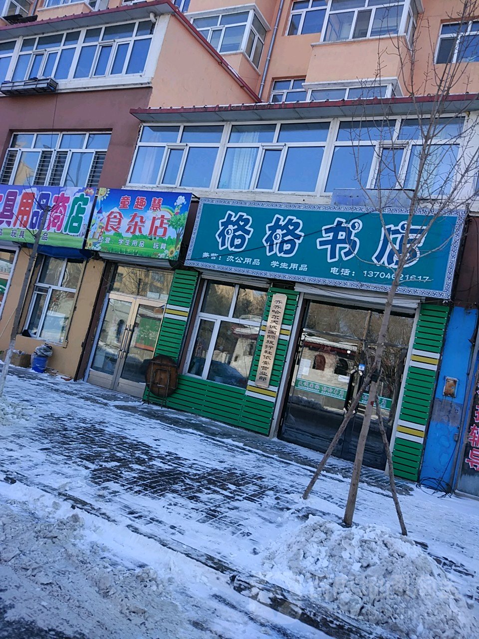 格格书店