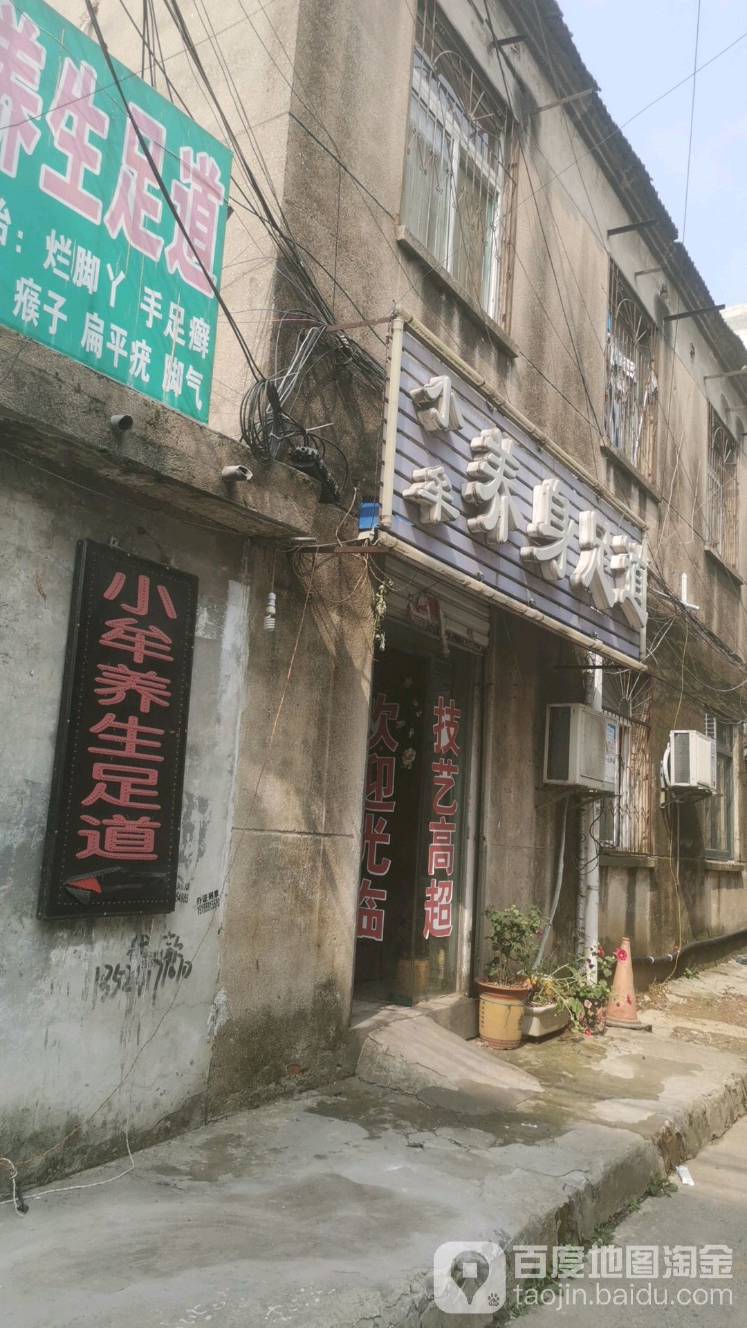 小牟养生足道(隆岗店)