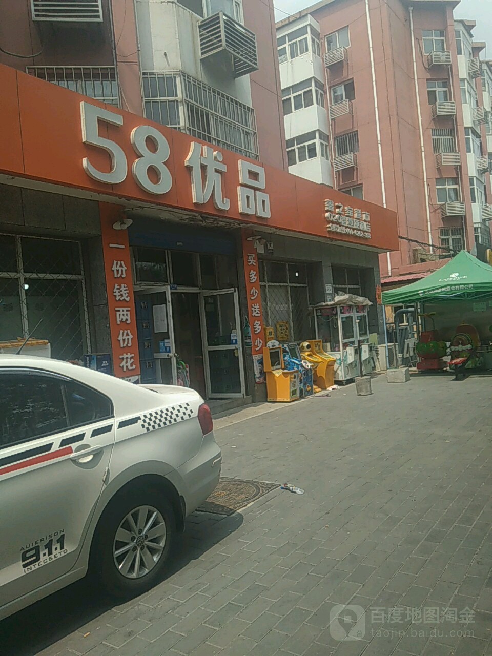 58优O2O智慧便利店(鑫之宝超市)