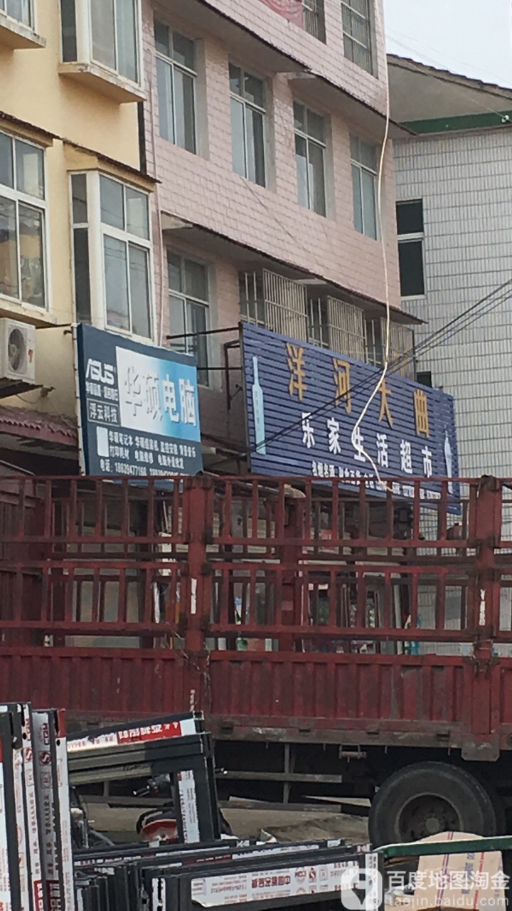 乐家生活超市(西关一街店)