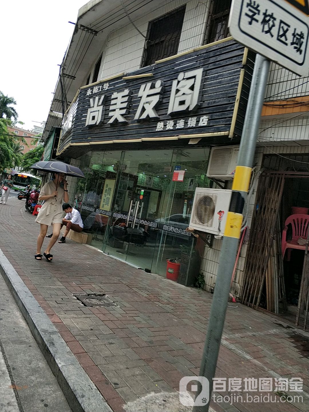 尚美发阁(板桥路店)