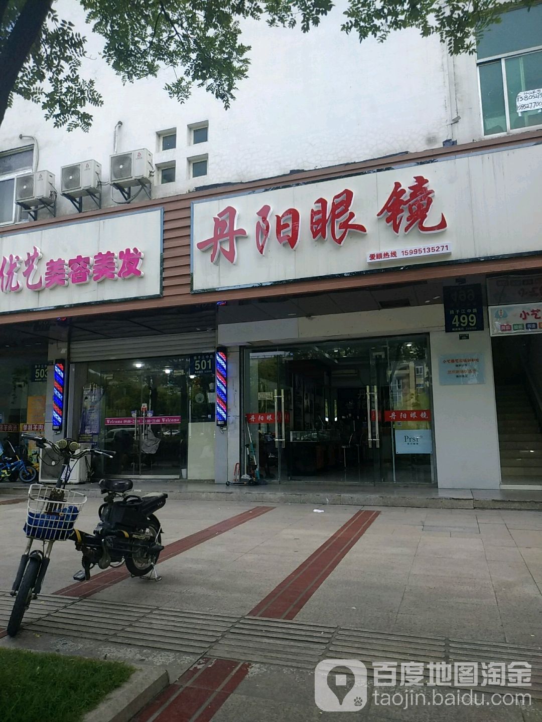 丹徒眼镜(扬子江店)
