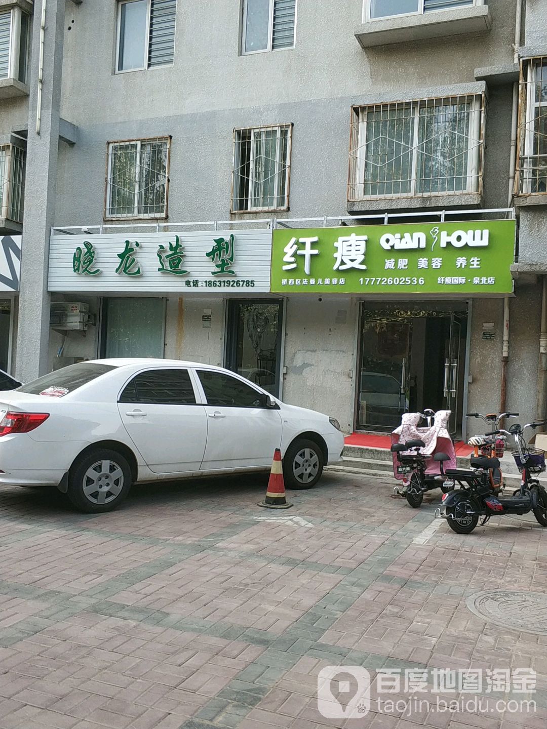 纤瘦国际(泉北店)