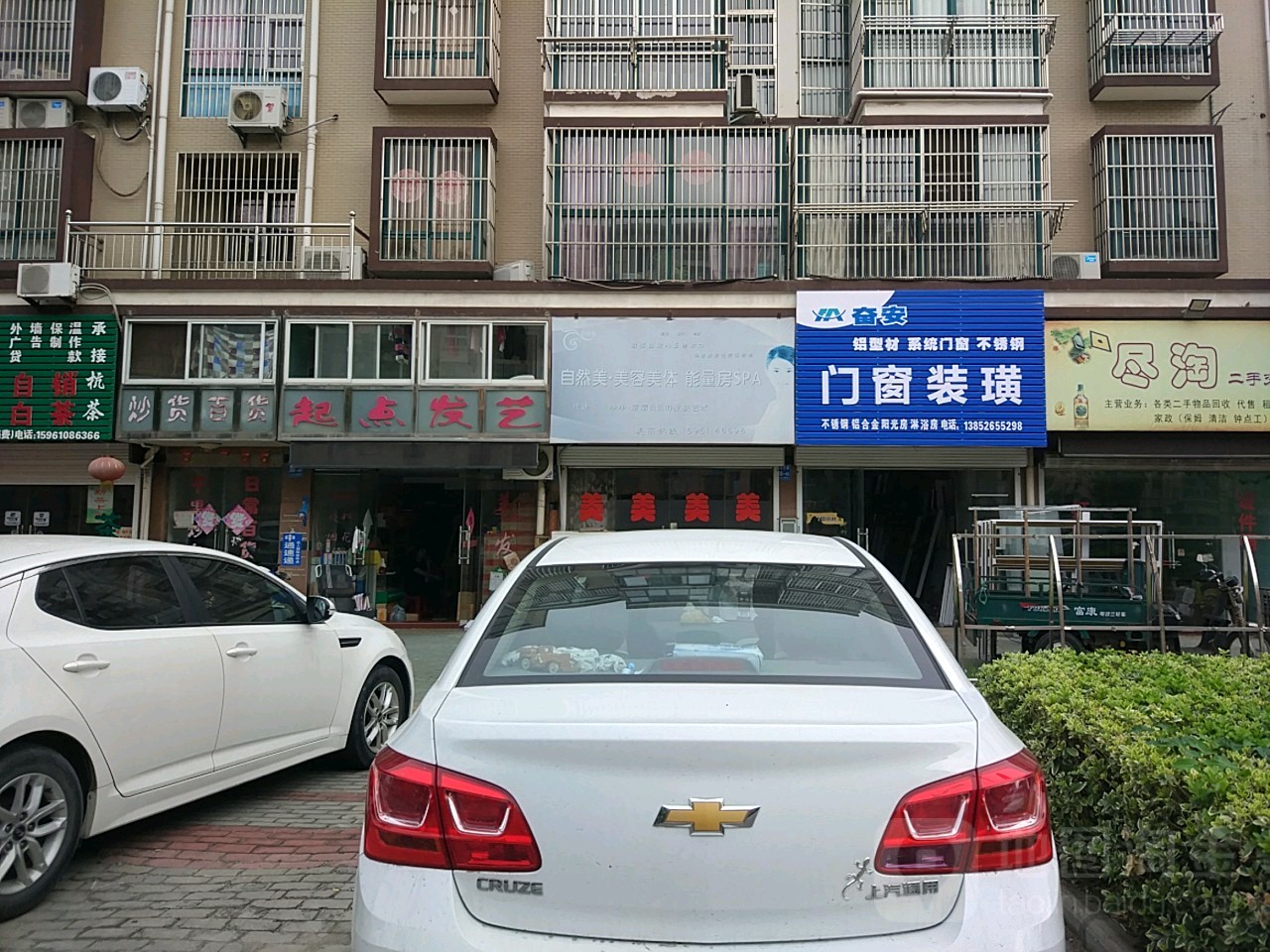 起点发艺(益民花苑店)