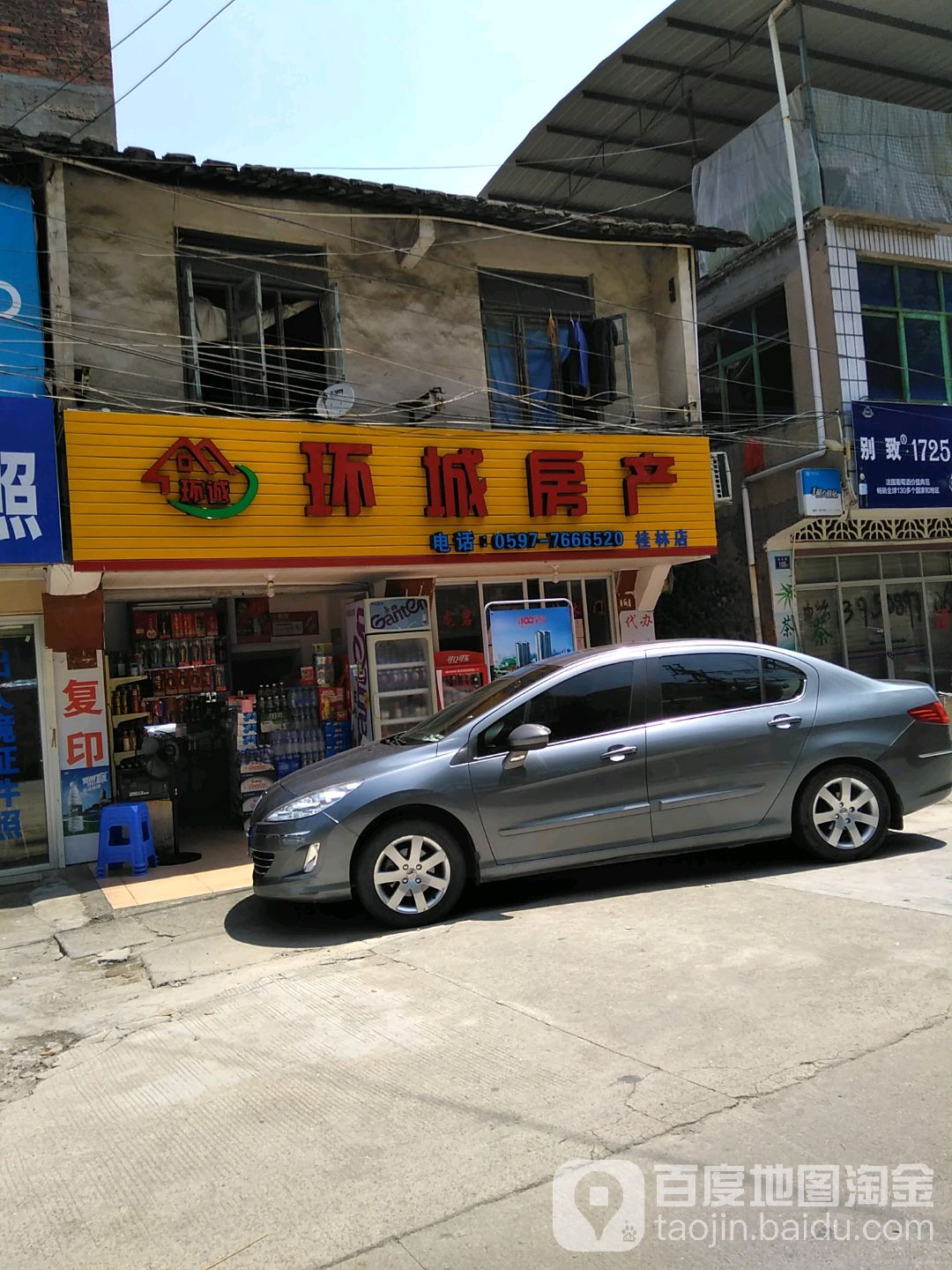 环城房产(桂林店)