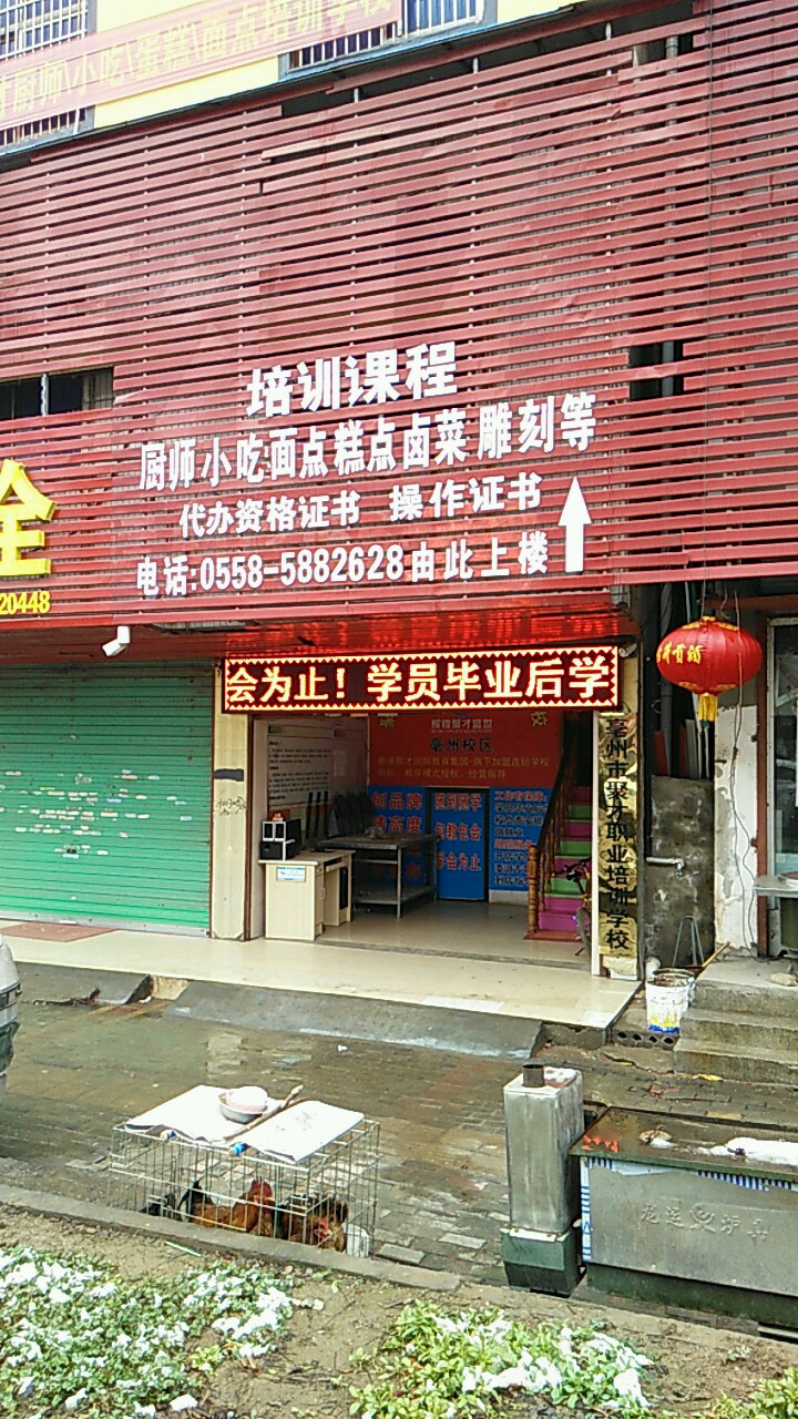 亳州聚才厨师蛋糕小吃培训学校