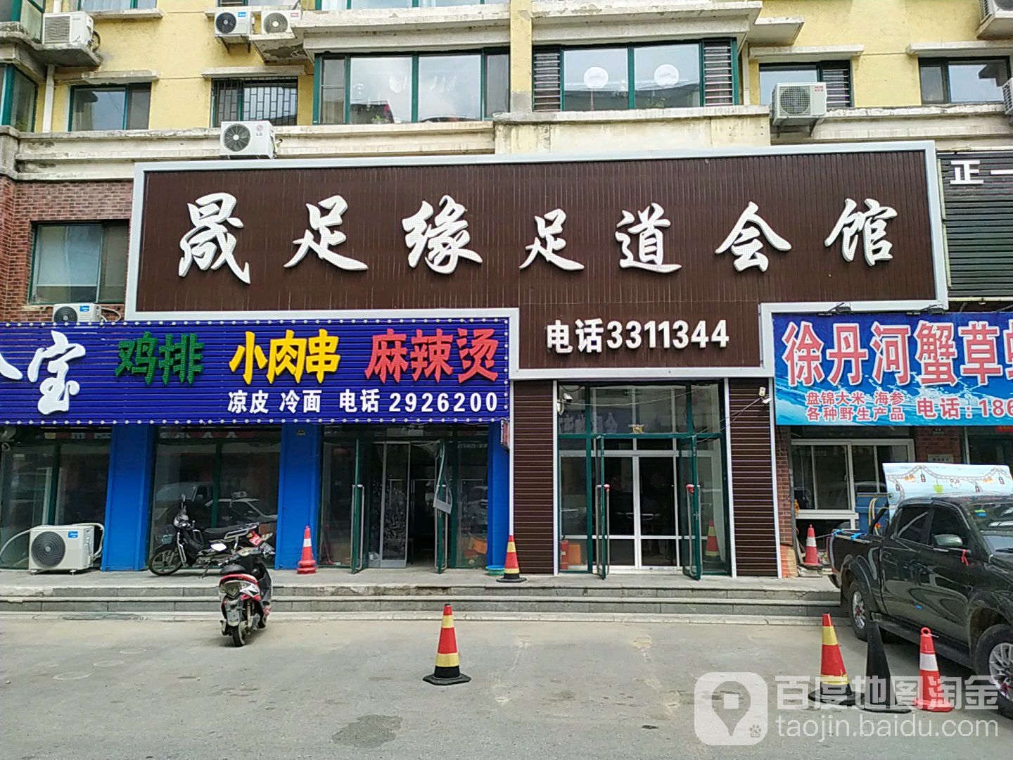 晟足缘足道会所