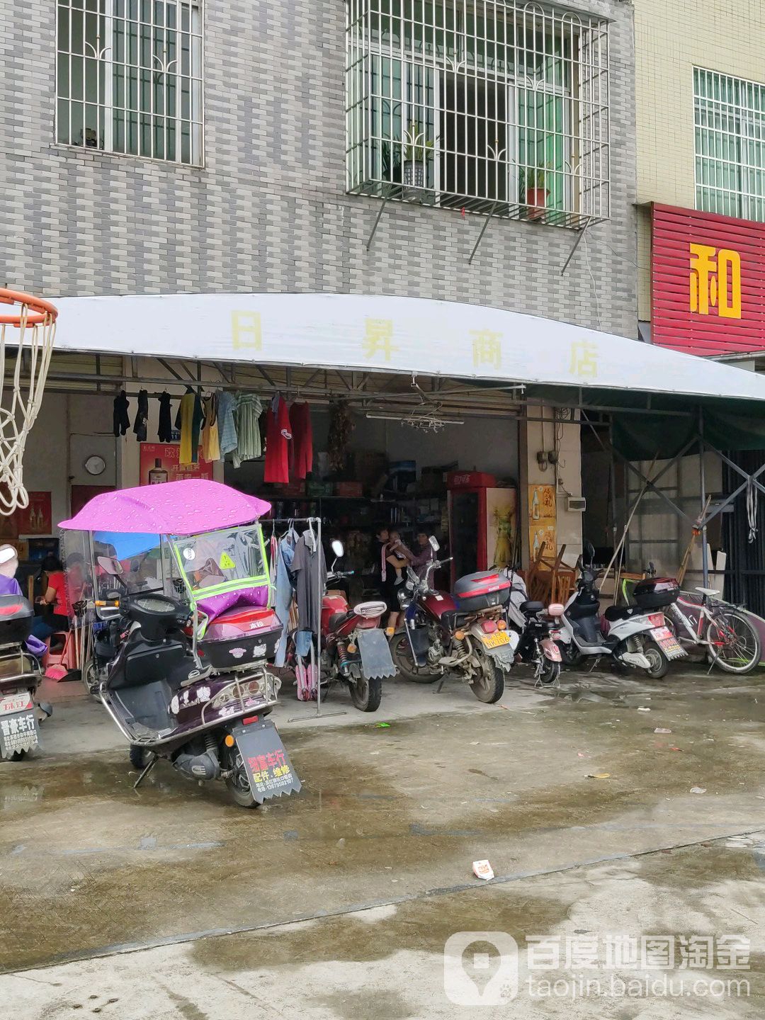日升商店。