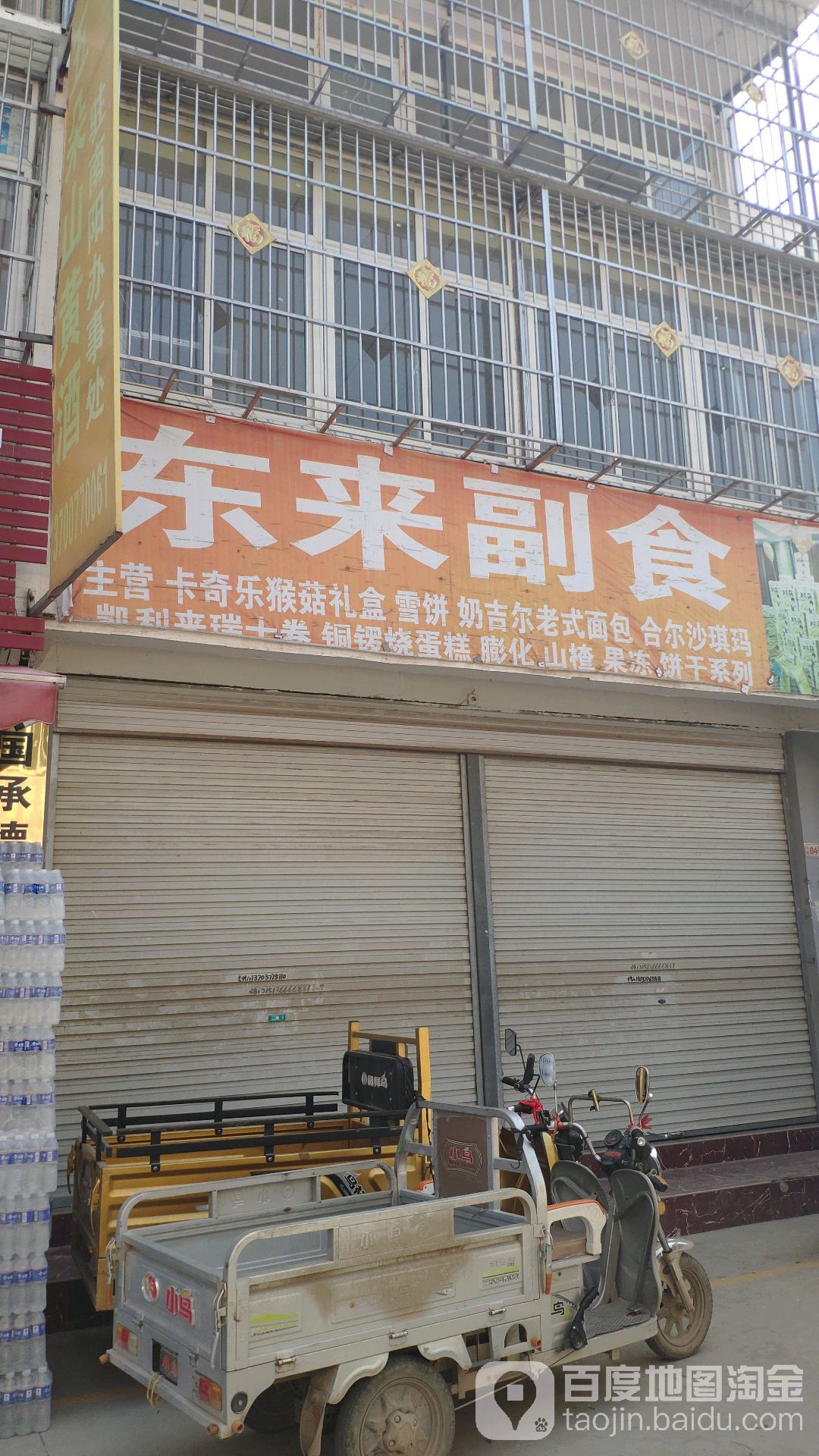 东来服饰(长江北路店)