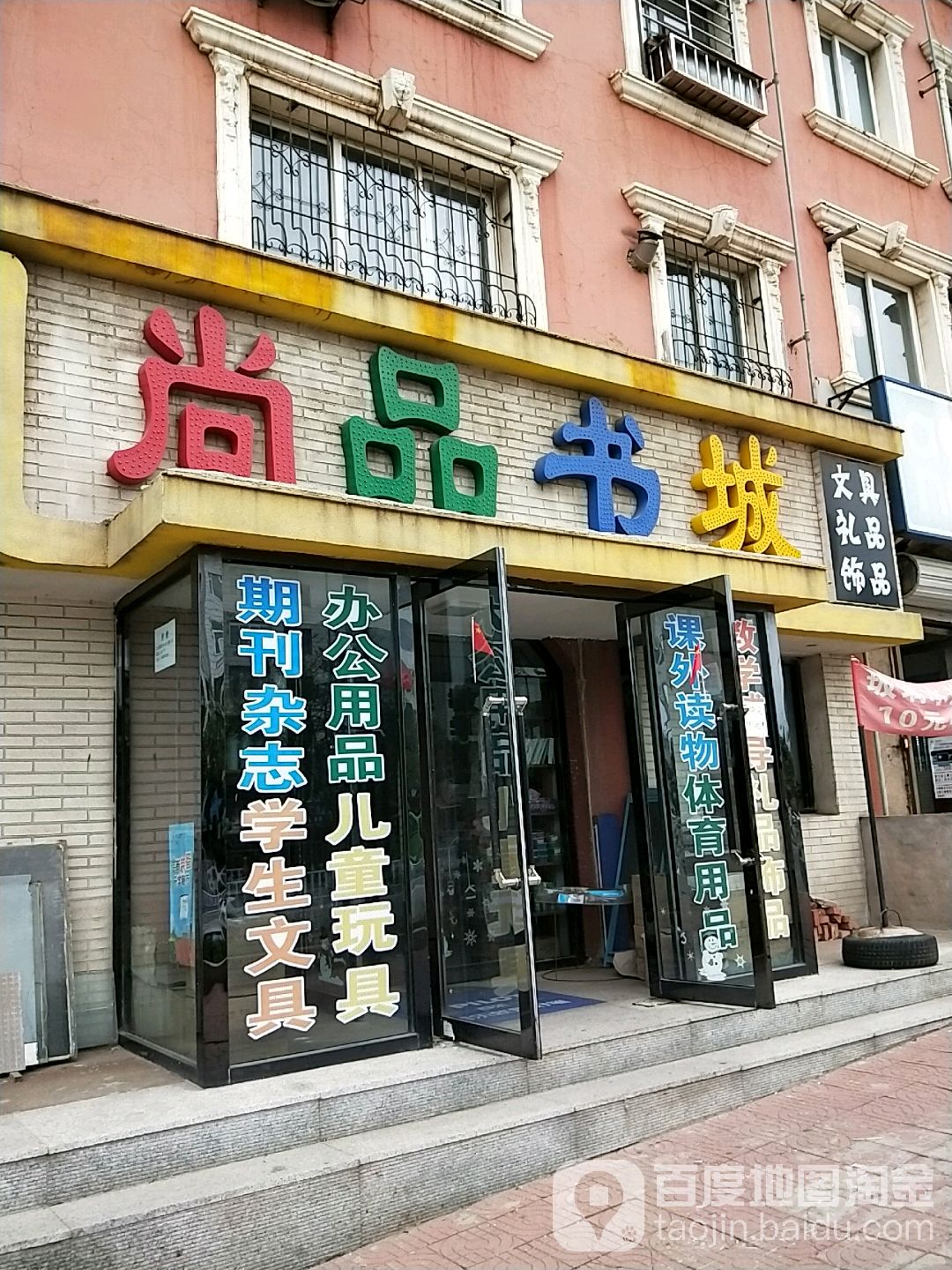 尚品书城