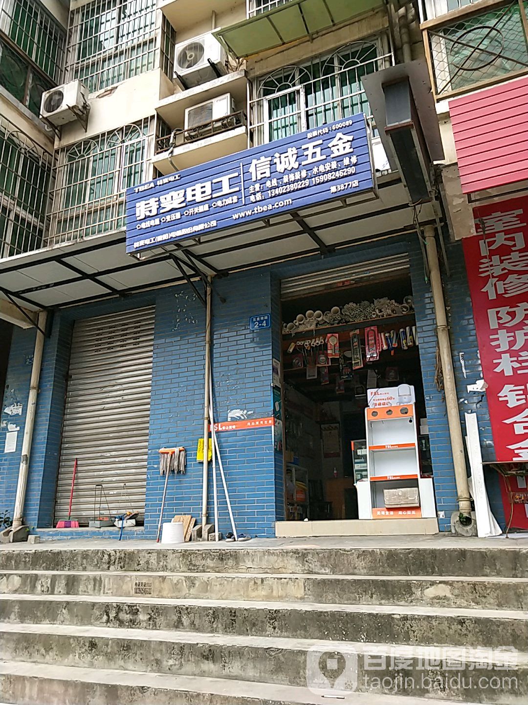 信诚五金