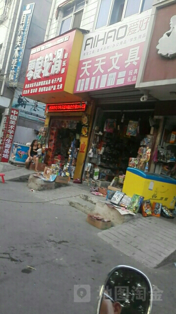 永城市天天文具(中原路店)