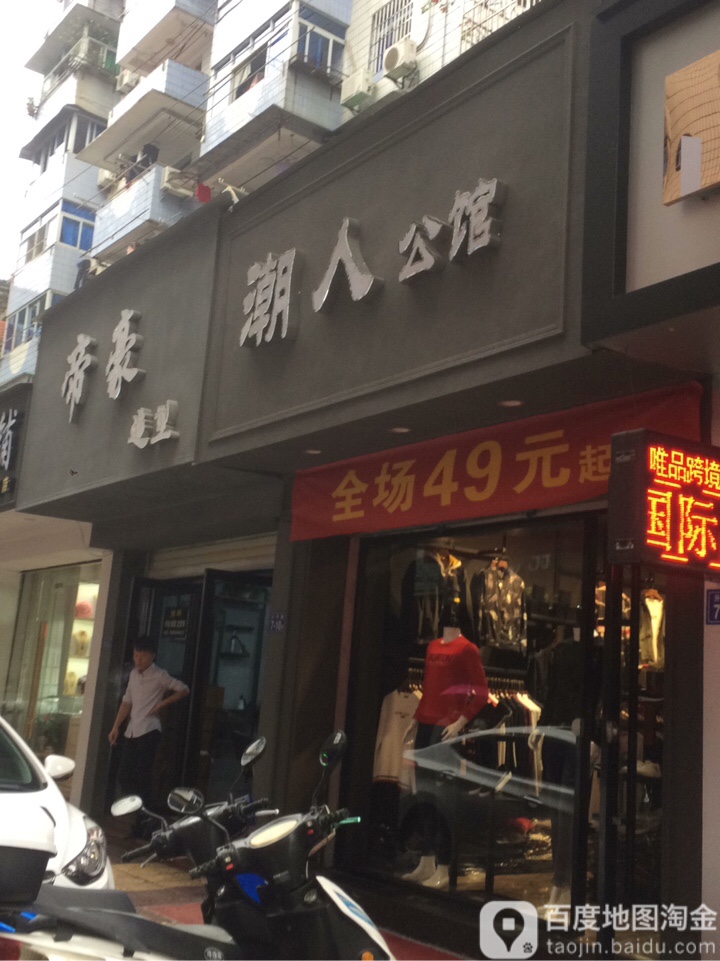 帝豪号造型(升平路店)