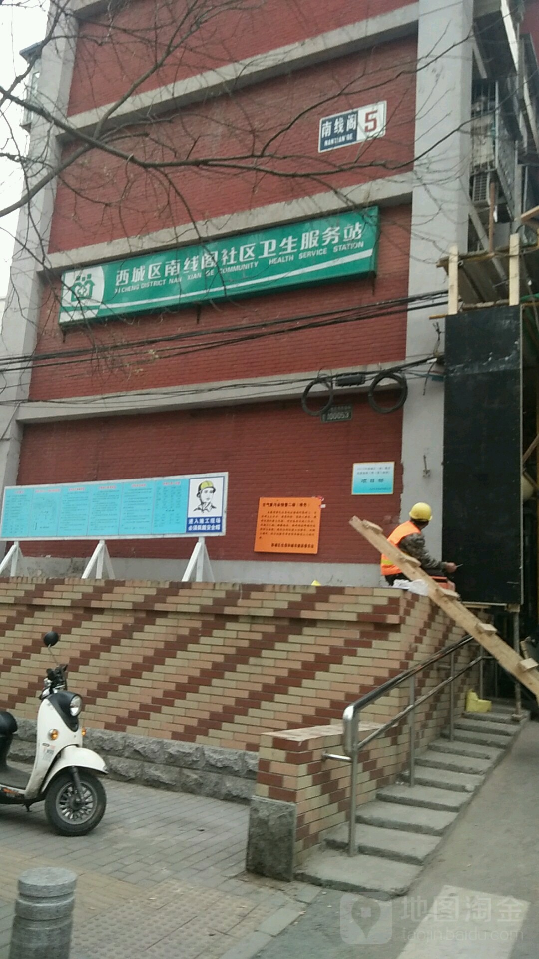 北京市西城区牛街街道南线阁社区卫生服务站