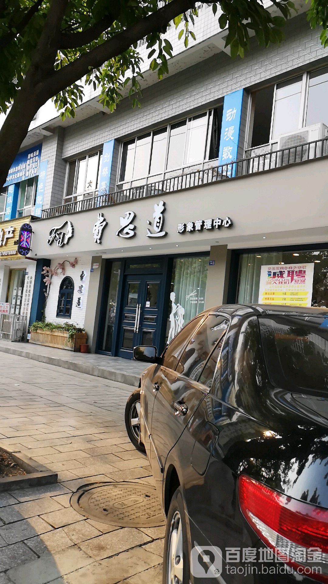 费思道(衡阳路店)