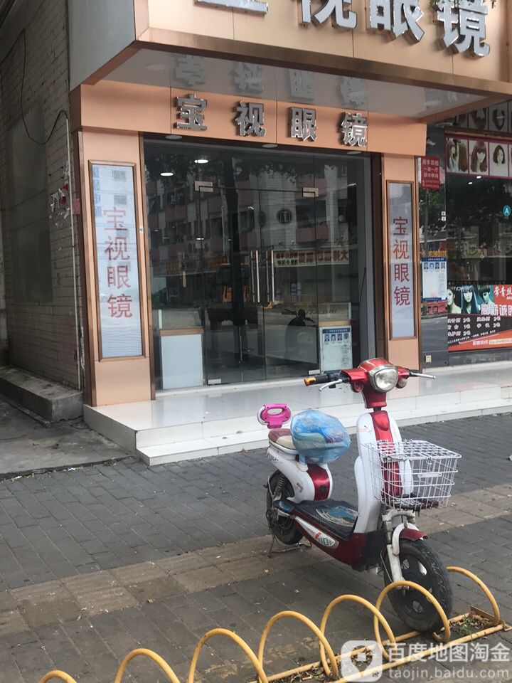 宝视眼镜(中亭东路店)