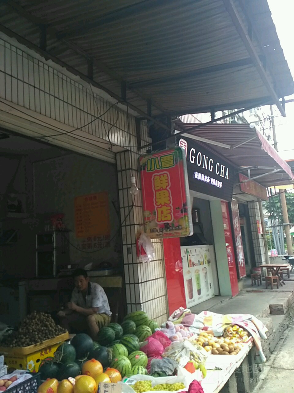 宣鲜果店