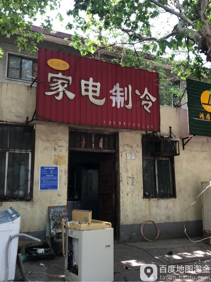 家店制冷