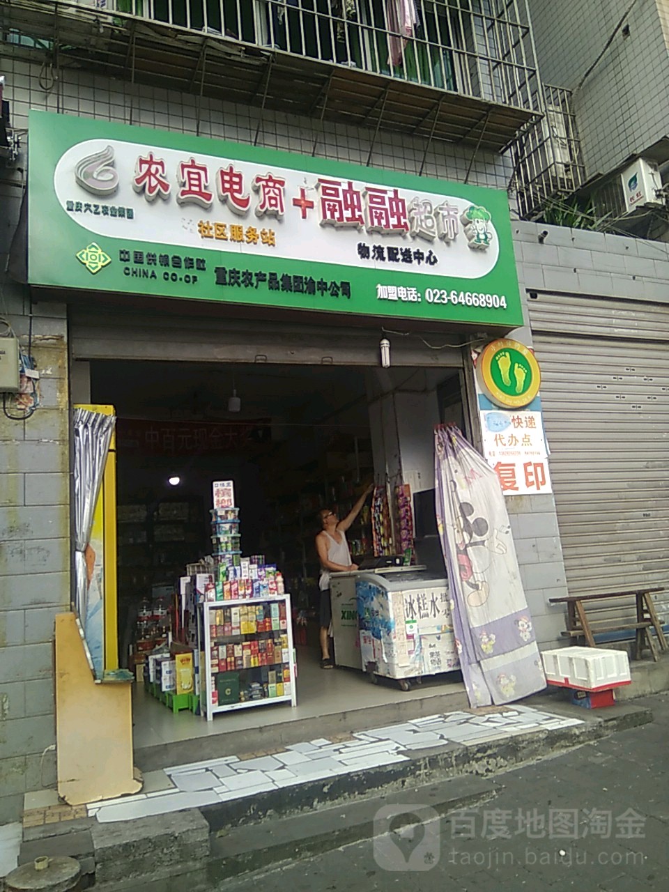 融融超市