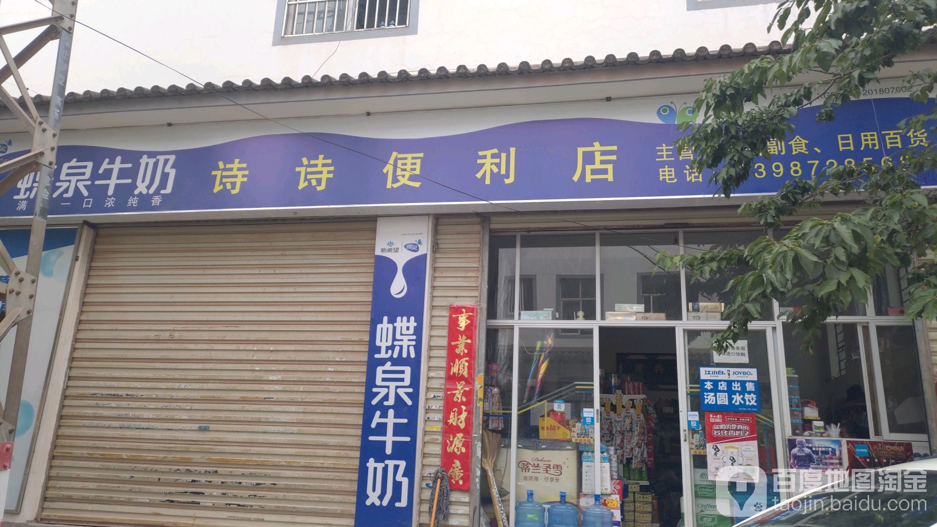 石狮便利店(宾川路店)