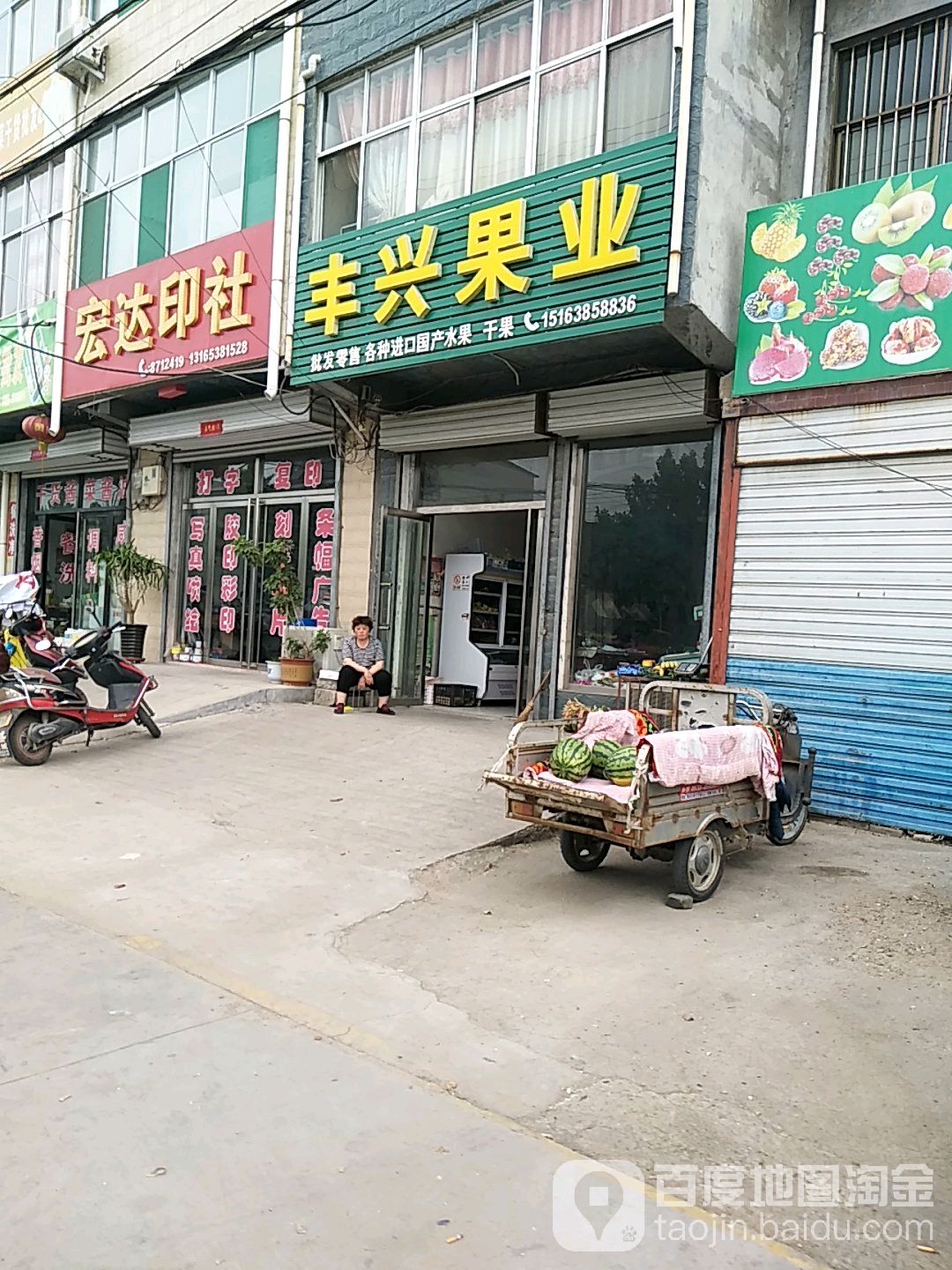 丰兴果业